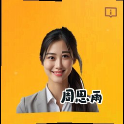 周思雨